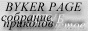 BYAKER page